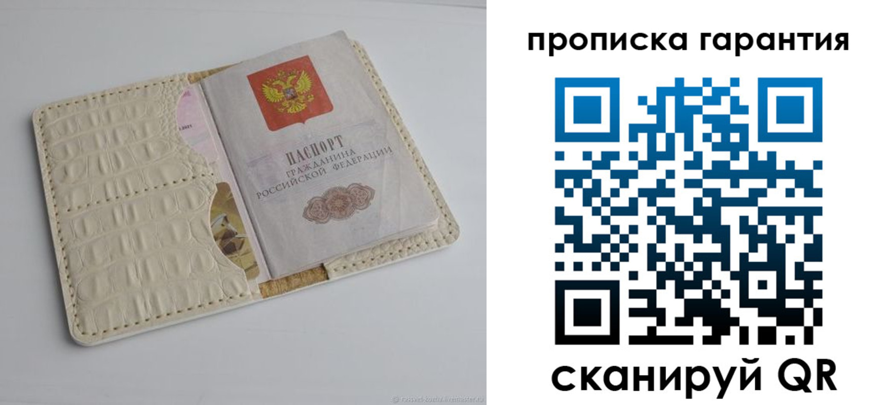 прописка ребенка в Домодедово
