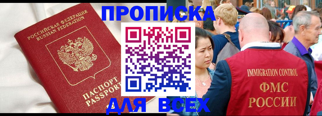 прописка для школы в Домодедово