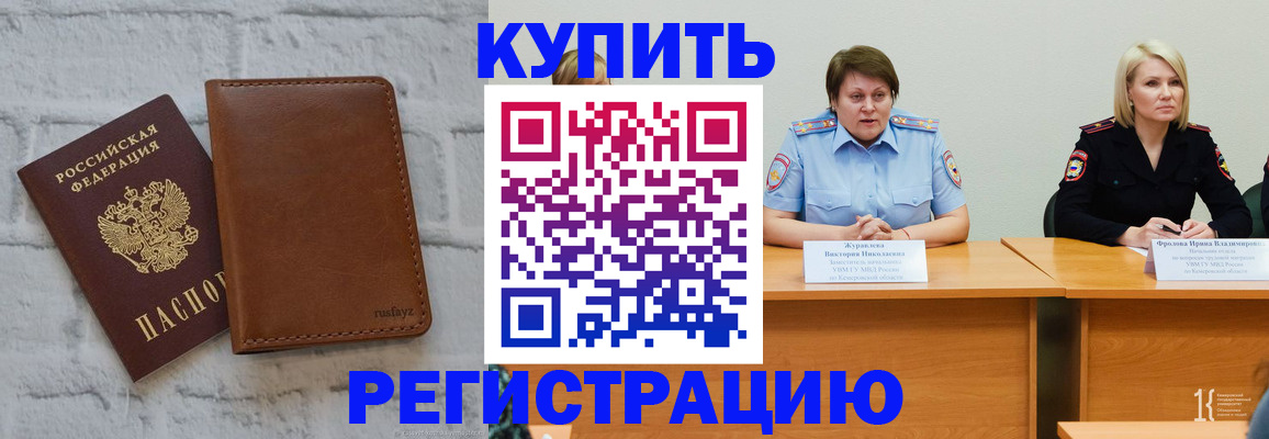 купить прописку в Домодедово