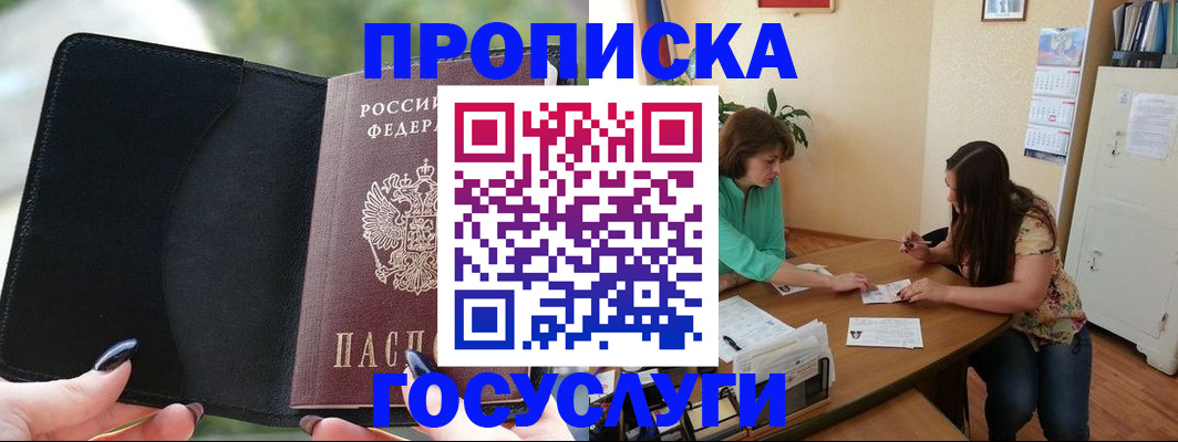 временная регистрация адрес в Домодедово