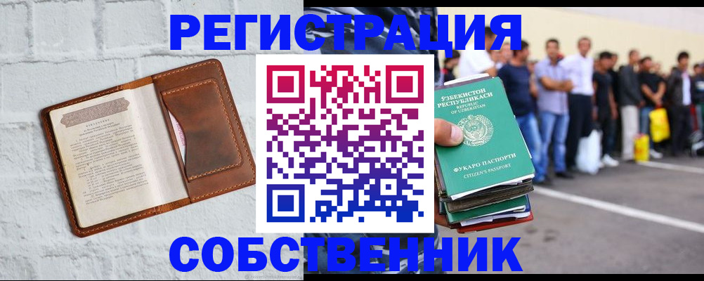 временная регистрация адрес в Домодедово