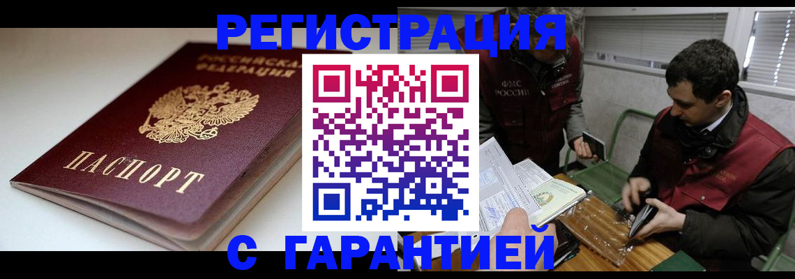 временная регистрация собственник в Домодедово