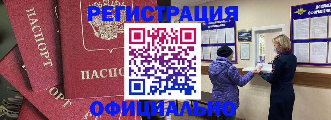 купить прописку в Домодедово