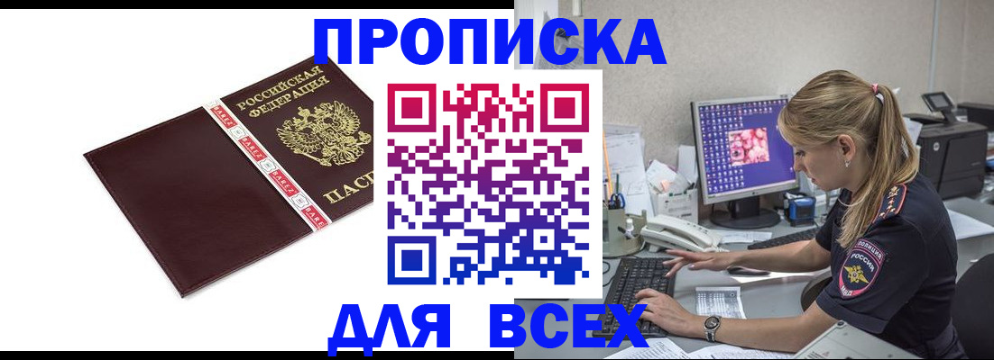 временная регистрация в квартире в Домодедово