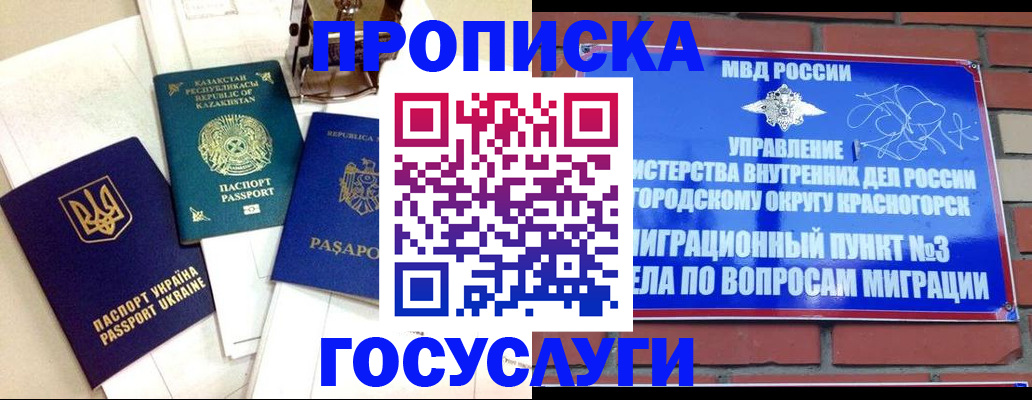 купить прописку в Домодедово