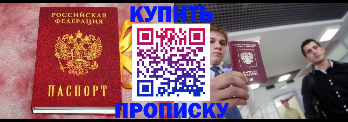 временная прописка в Домодедово